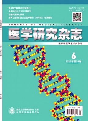 医学研究杂志杂志
